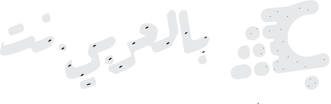 bel3raby-logo